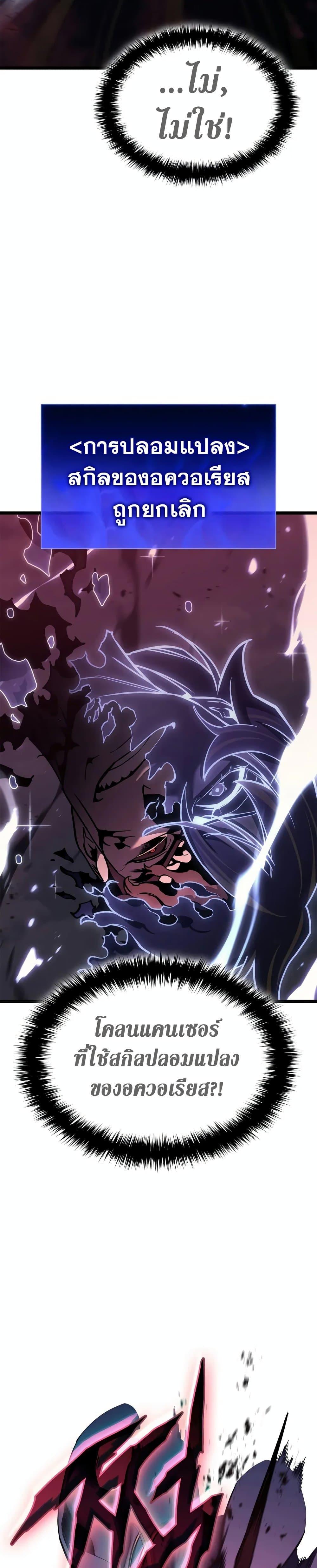 The Return of the Disaster-Class Hero ตอนที่ 106 หน้า 38
