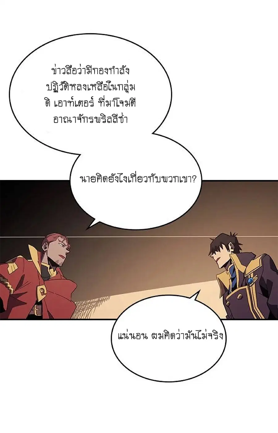 A Returner’s Magic Should Be Special ตอนที่ 106 หน้า 30