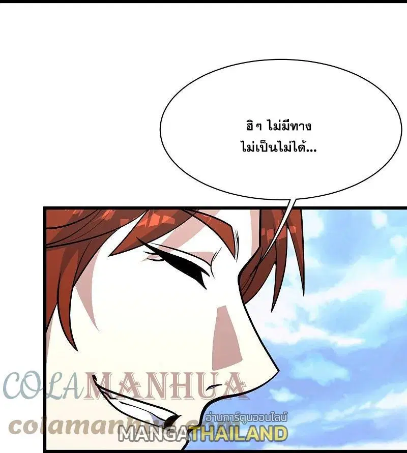 Matchless Emperor ตอนที่ 335 หน้า 26