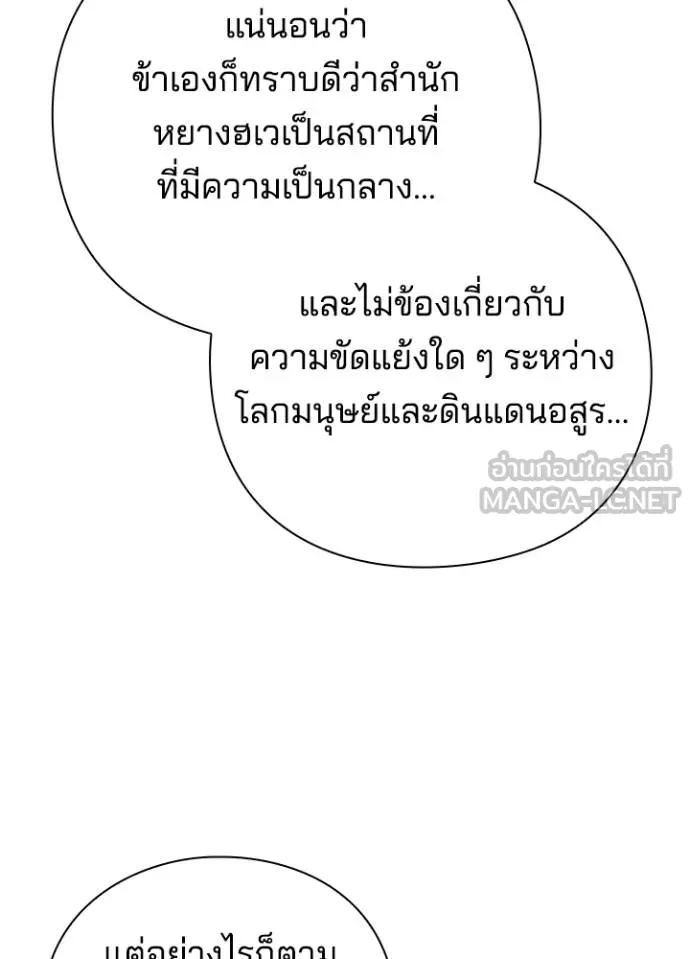 Night of the Ogre ตอนที่ 60 หน้า 69