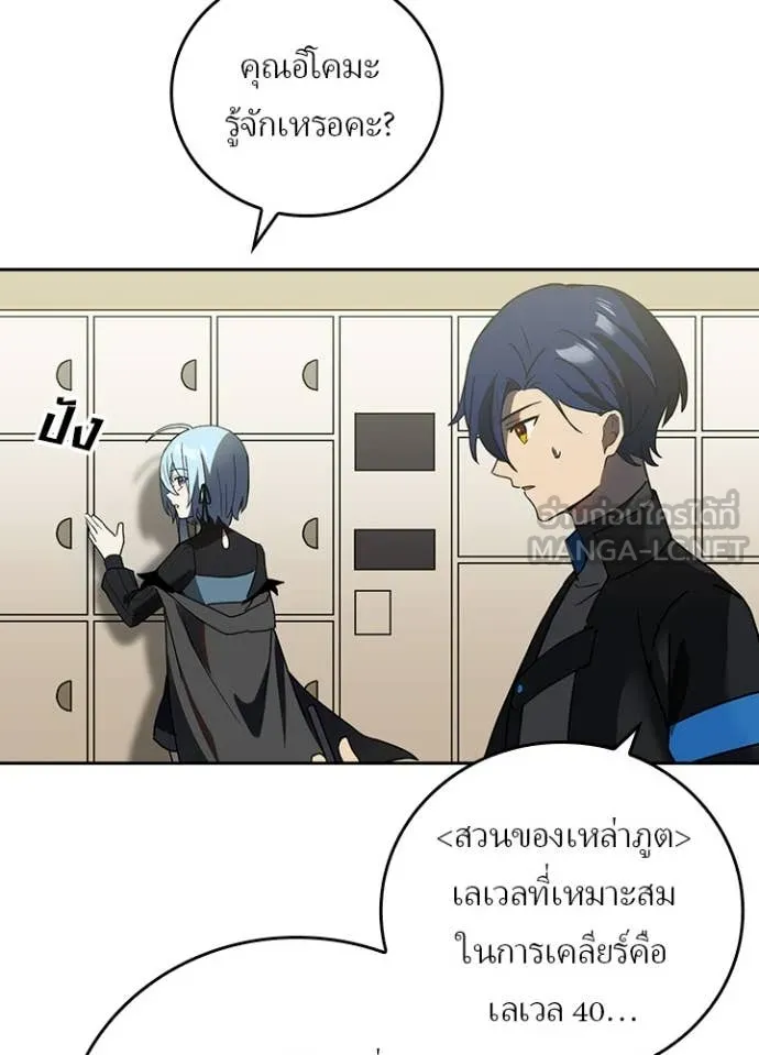 Hidden Class Gravity User เป้าหมายครั้งที่ 2 ต้องเป็นสุดยอดผู้แข็งแกร่งด้วยคลาสลับ ตอนที่ 68 หน้า 63