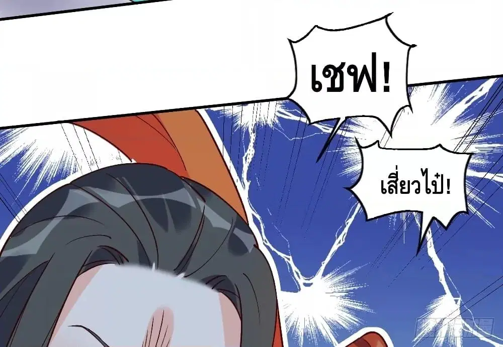 It Turns Out That I Am A Big Cultivator ตอนที่ 63 หน้า 19