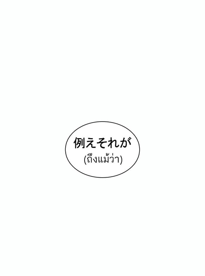 Lookism ตอนที่ 375 หน้า 46