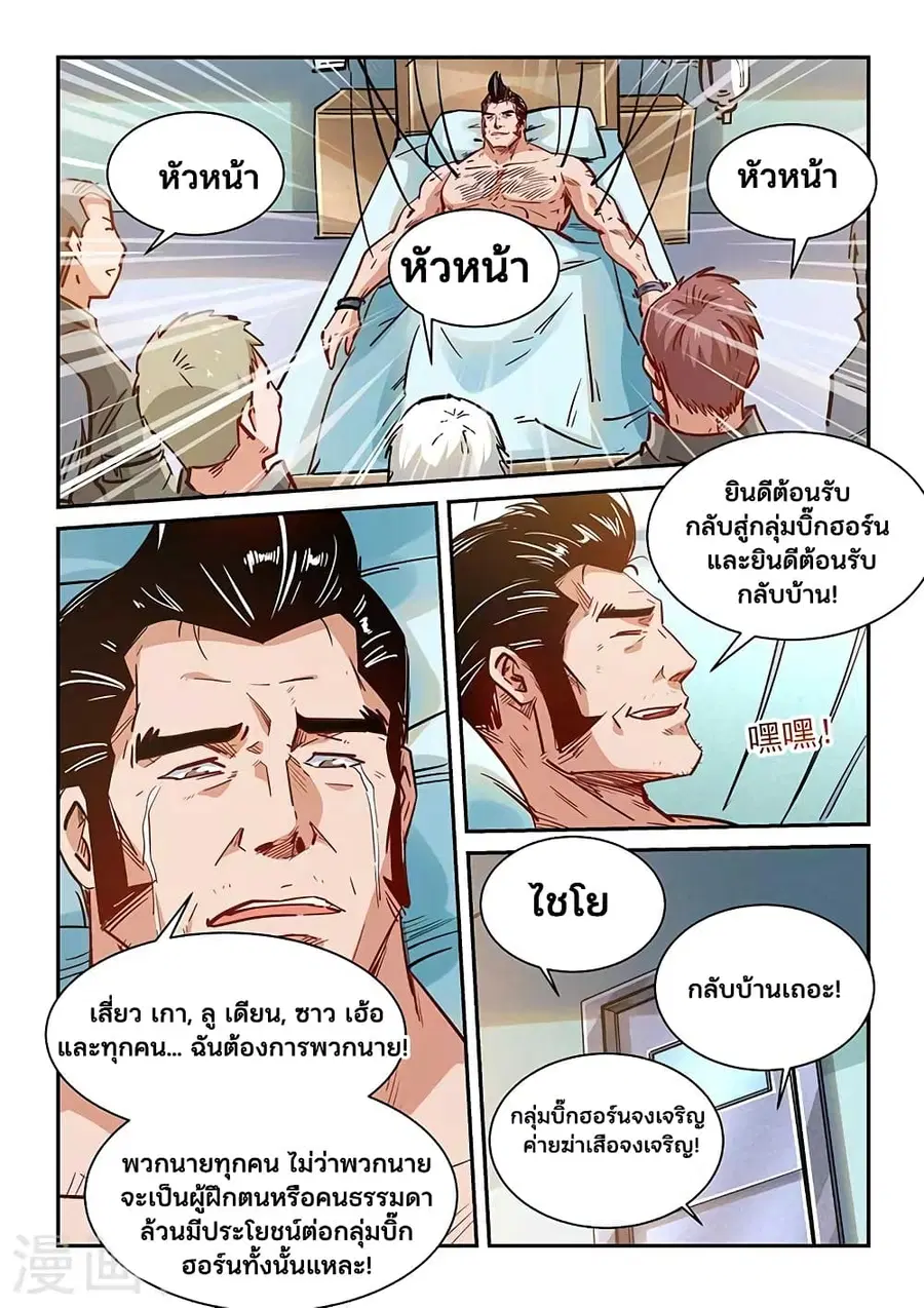 Forty Milleniums Of Cultivation ตอนที่ 347 หน้า 10