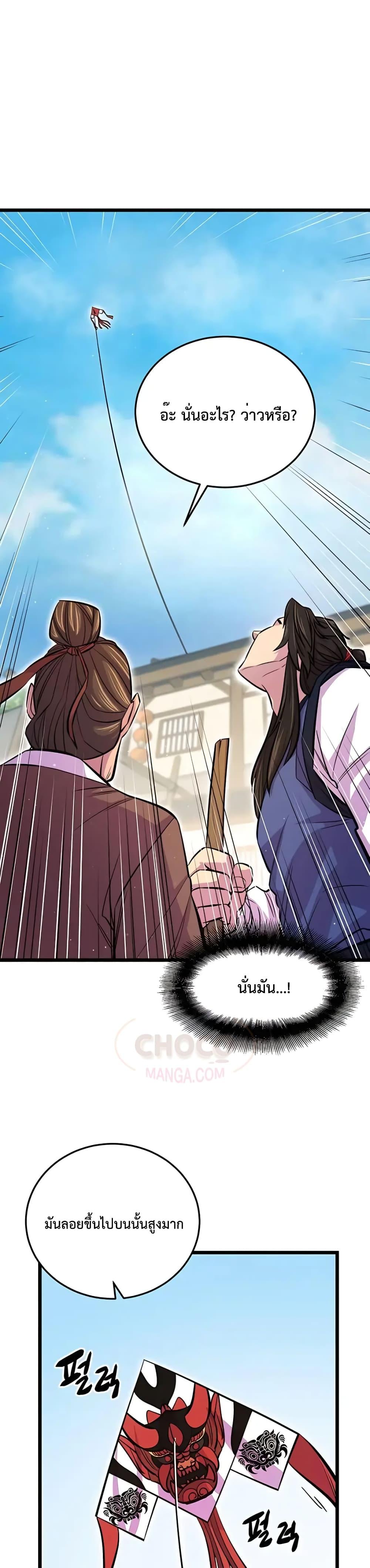 World’s Greatest Senior Disciple ตอนที่ 7 หน้า 18