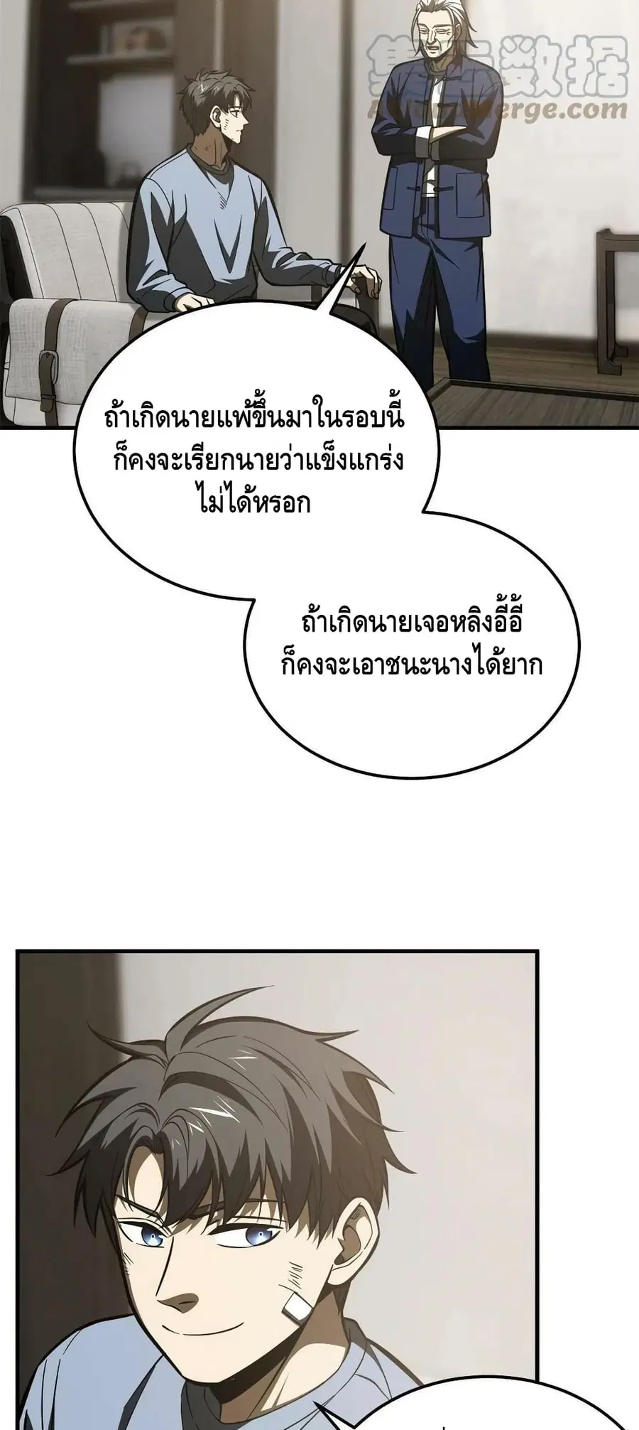 Global Martial Arts ตอนที่ 161 หน้า 33