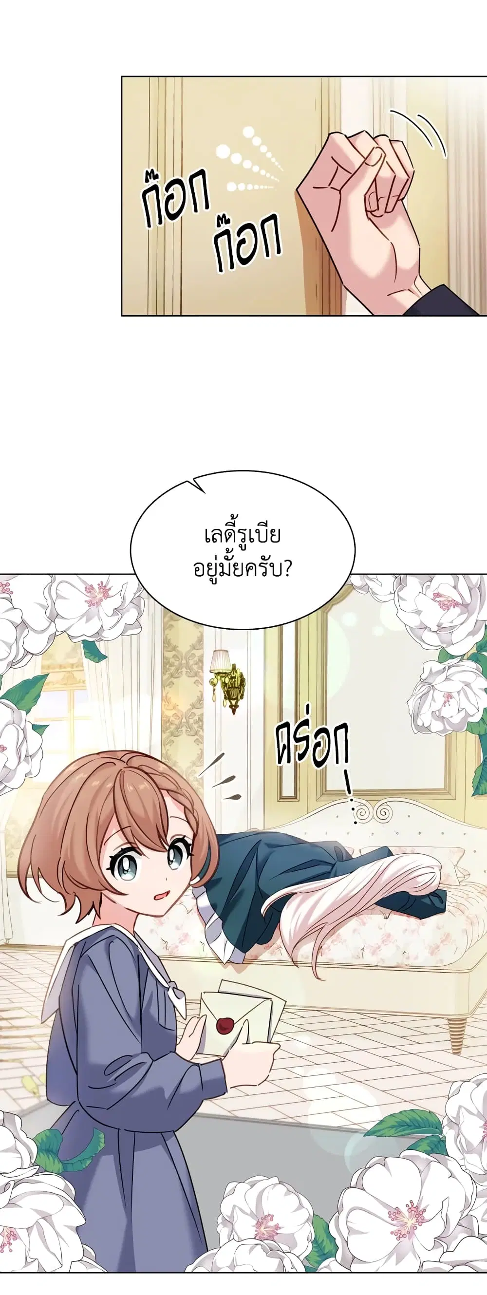 The Lady Needs a Break ตอนที่ 21 หน้า 36