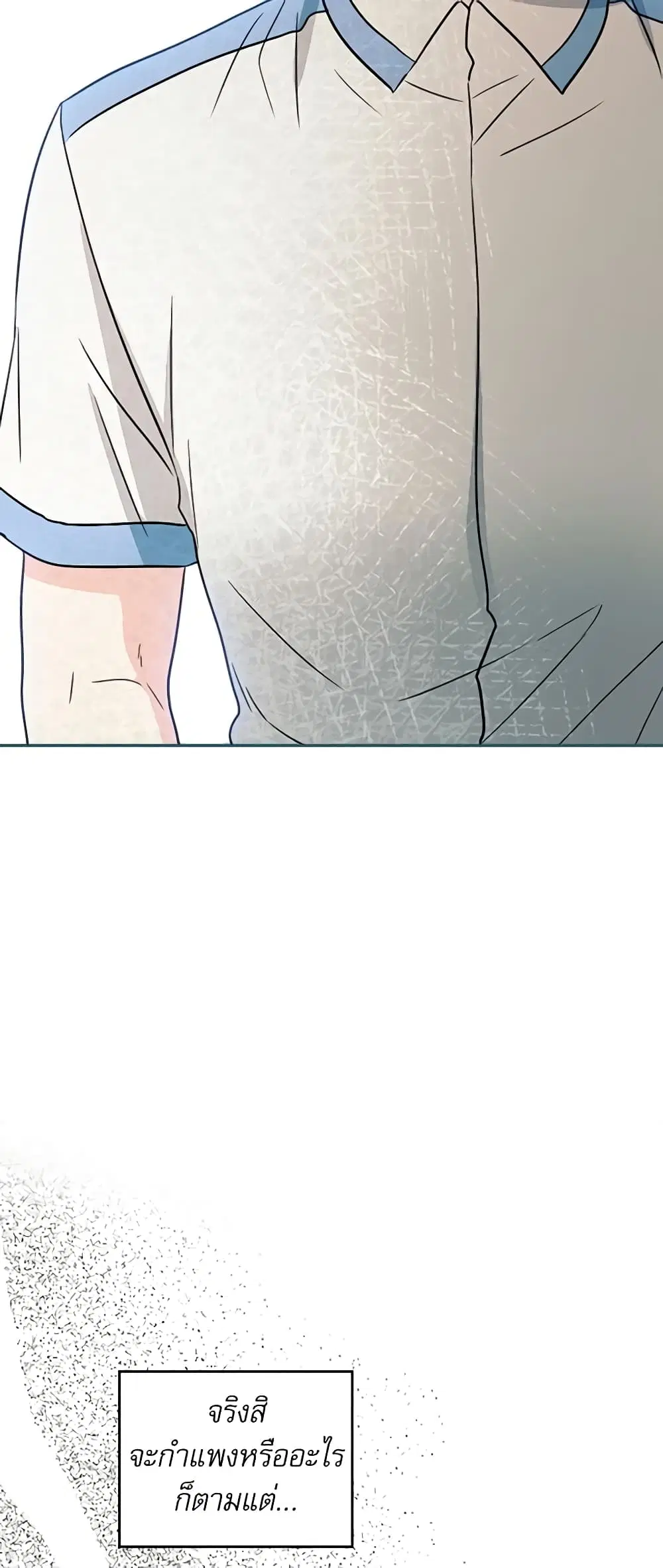 My Life as an Internet Novel ตอนที่ 126 หน้า 24