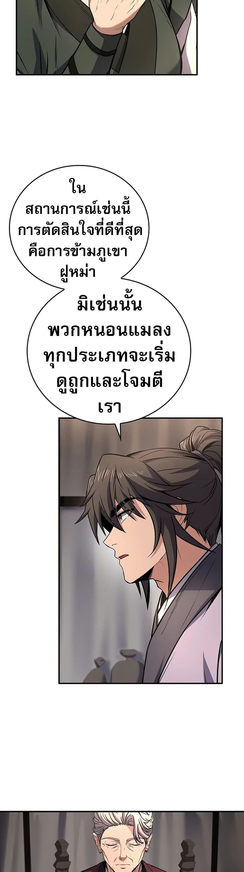 Reincarnated Escort Warrior ตอนที่ 77 หน้า 15