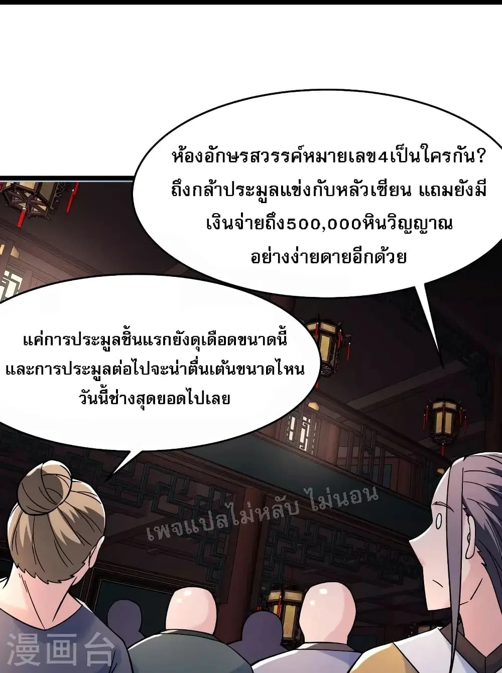 My Harem is All Female Students ตอนที่ 143 หน้า 24