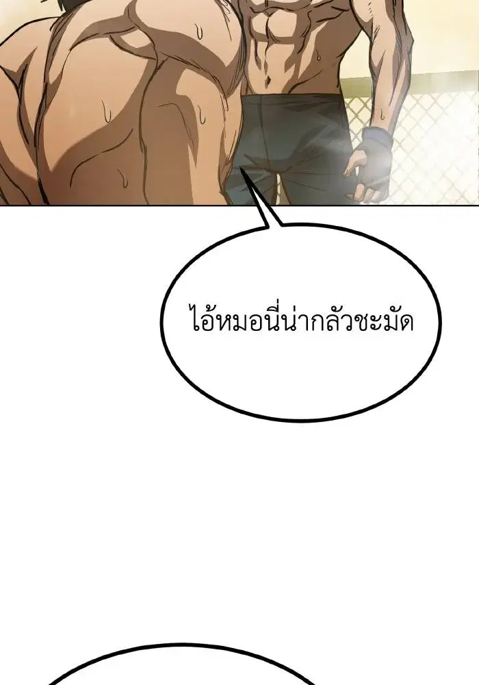 King of the Octagon ตอนที่ 79 หน้า 100