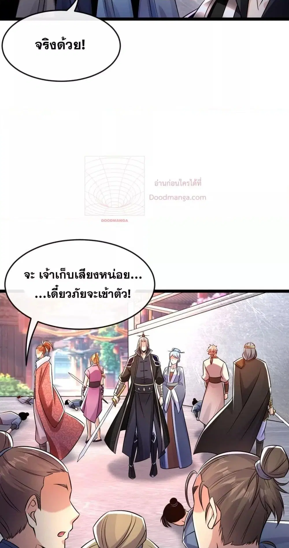 The Ten Great Emperors At The Beginning Are All My Apprentices ตอนที่ 43 หน้า 8