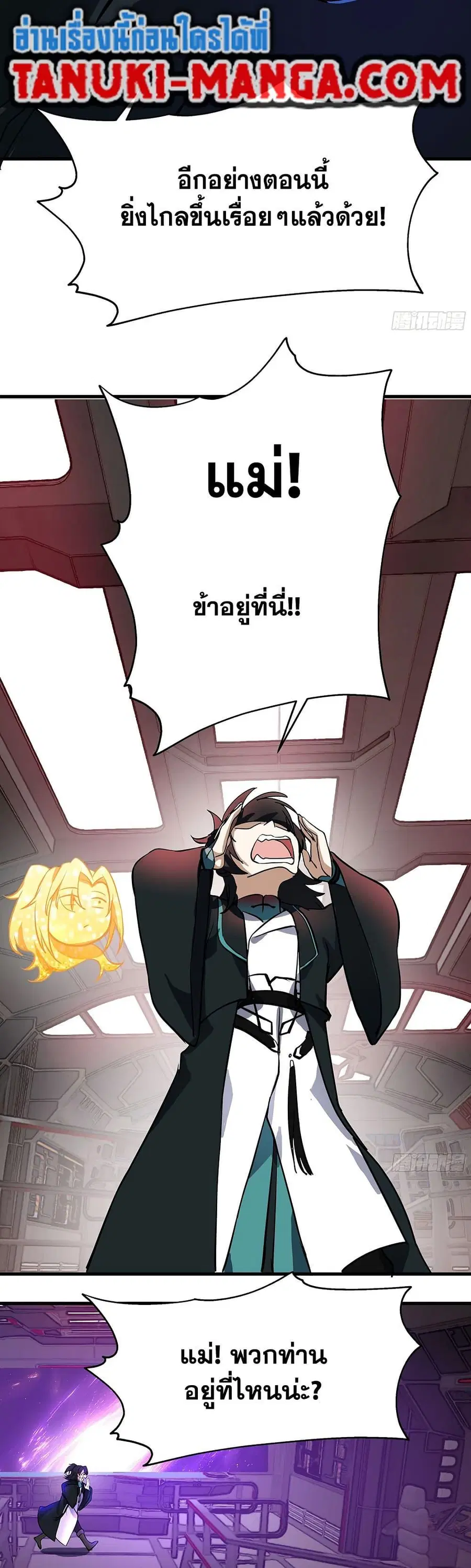 Martial Peak ตอนที่ 3852 หน้า 33