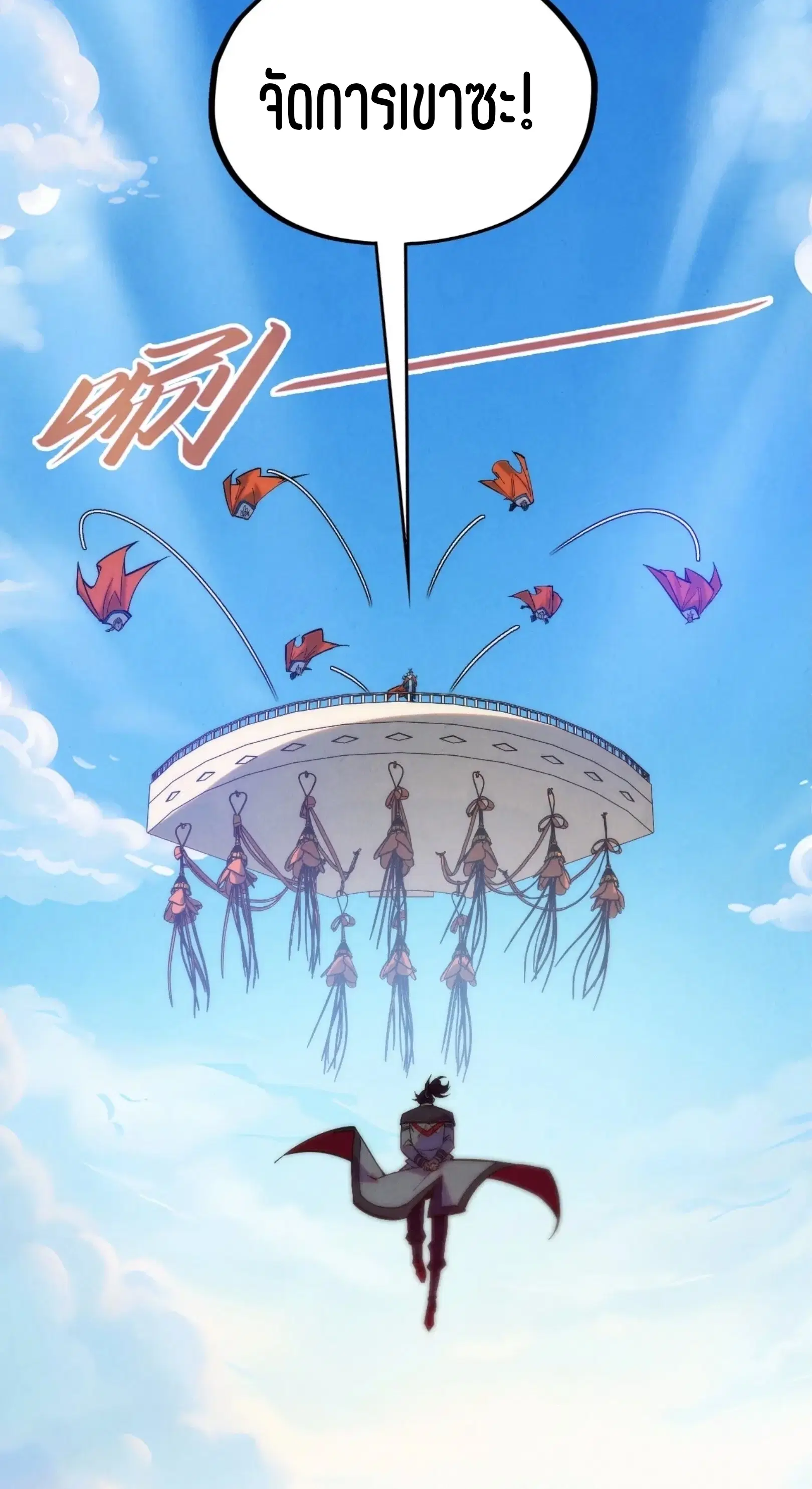 The Eternal Supreme ตอนที่ 405 หน้า 6