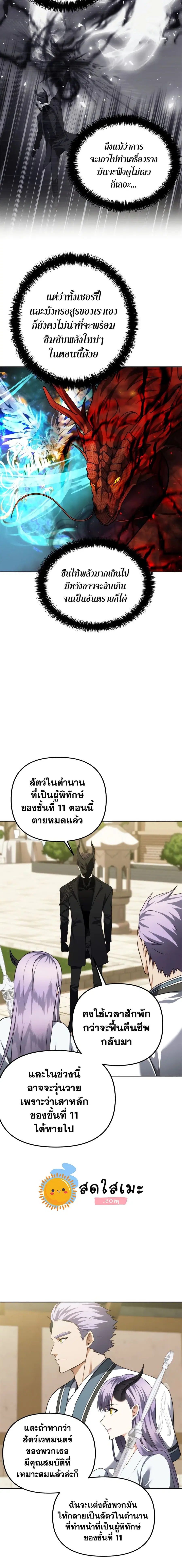 Ranker Who Lives A Second Time ตอนที่ 93 หน้า 9