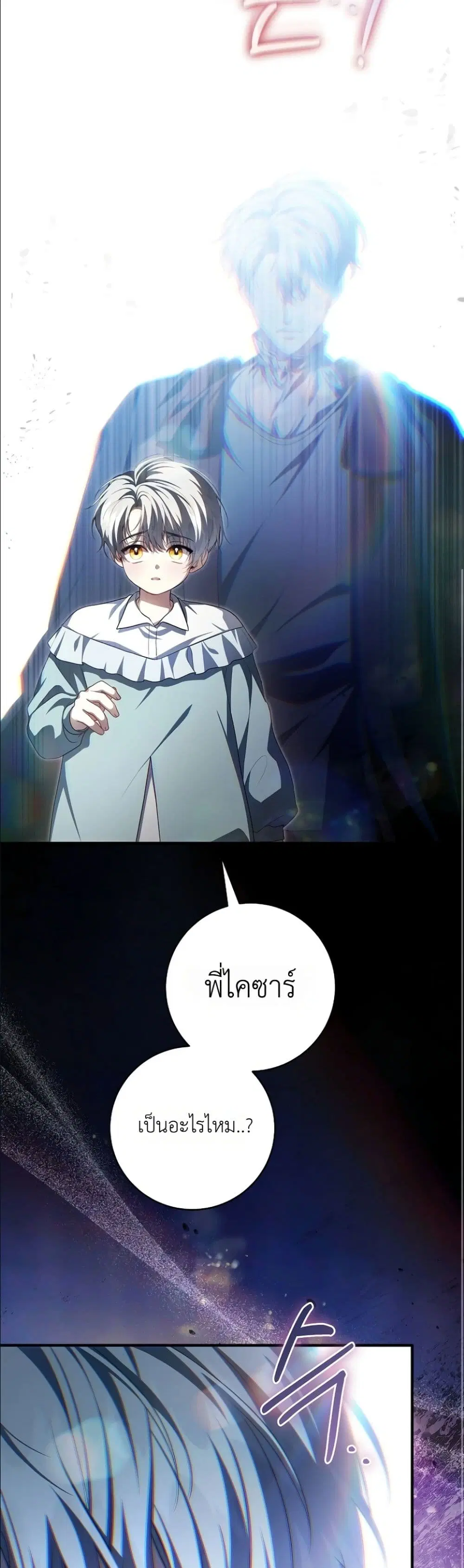 The Abandoned Prince’s Ghost Bride – เจ้าสาวผีขององค์ชายผู้ถูกทอดทิ้ง ตอนที่ 18 หน้า 9