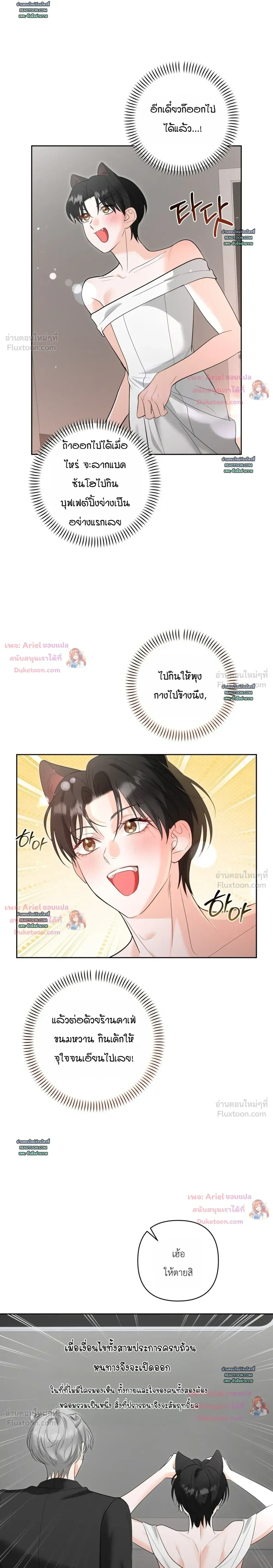 Horror Escape Room – วุ่นนักรักในห้องปิดตาย ตอนที่ 3 หน้า 19