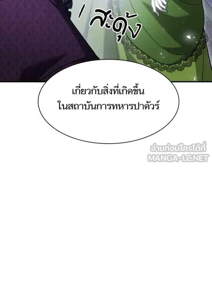 I Am the Queen in This Life ตอนที่ 148 หน้า 28