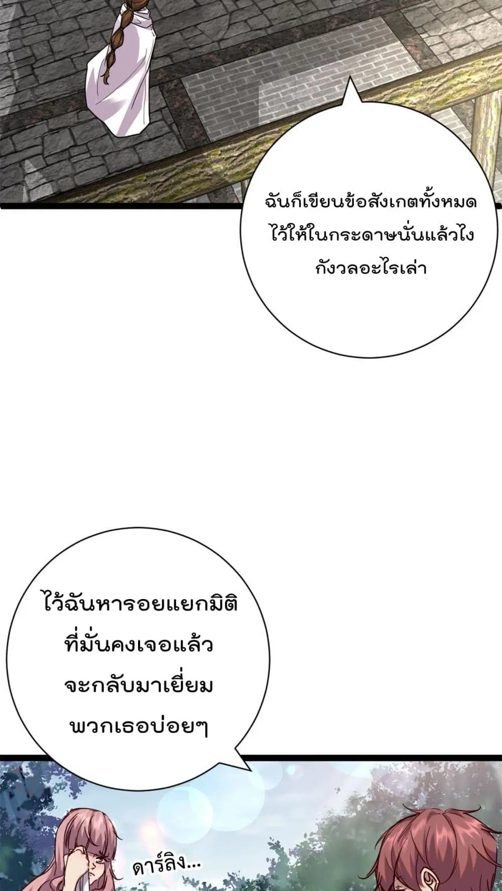 Shadow Hack ตอนที่ 214 หน้า 17