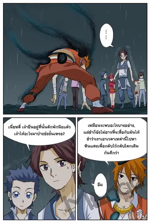 Tales of Demons and Gods ตอนที่ 152 หน้า 6