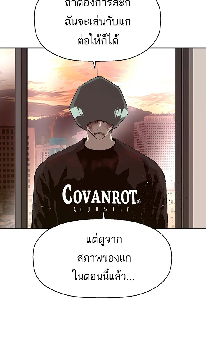 Weak Hero ตอนที่ 152 หน้า 56