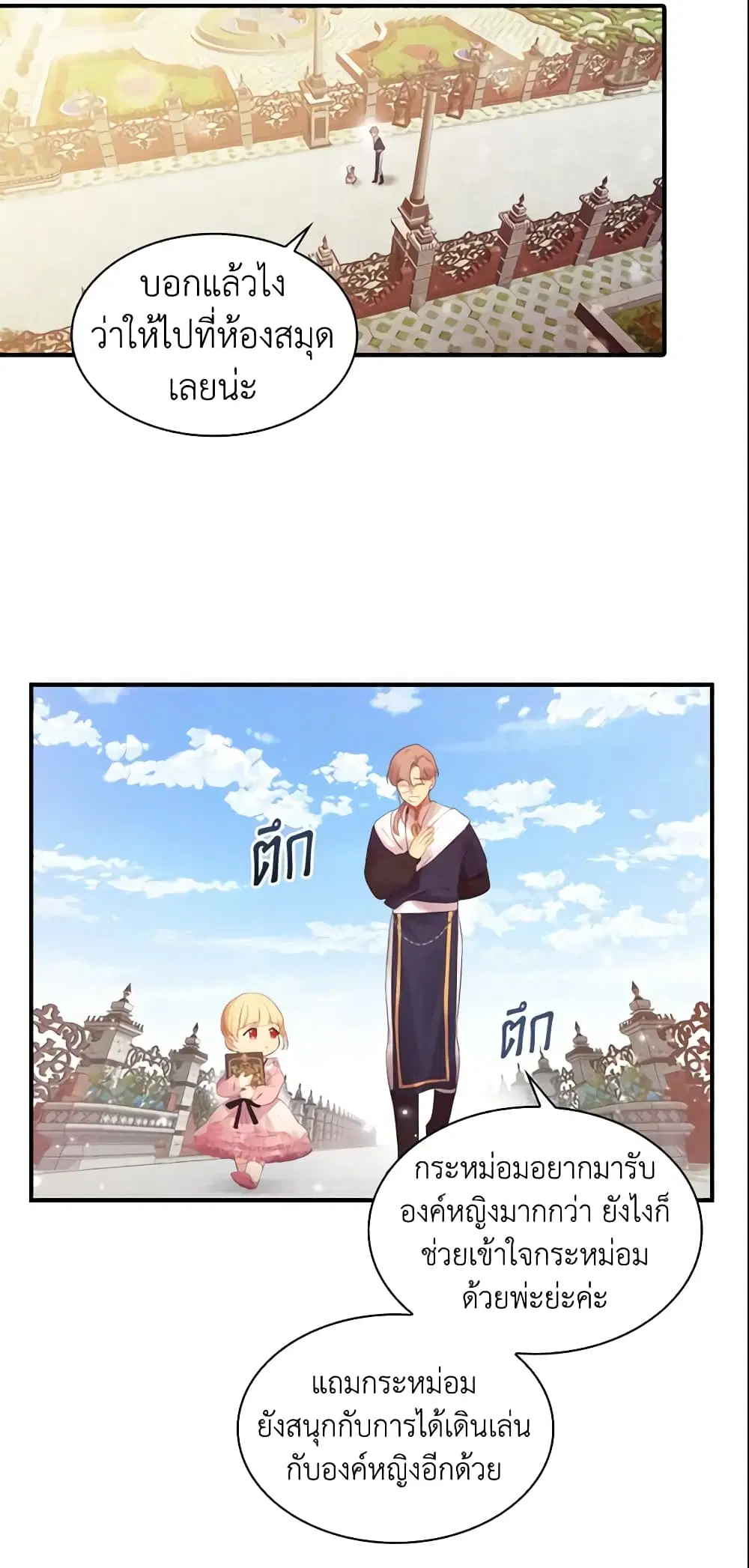 The Beloved Little Princess ตอนที่ 23 หน้า 5