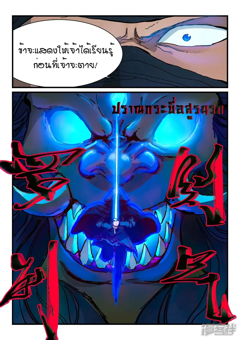 Star Martial God Techniquer ตอนที่ 358 หน้า 7
