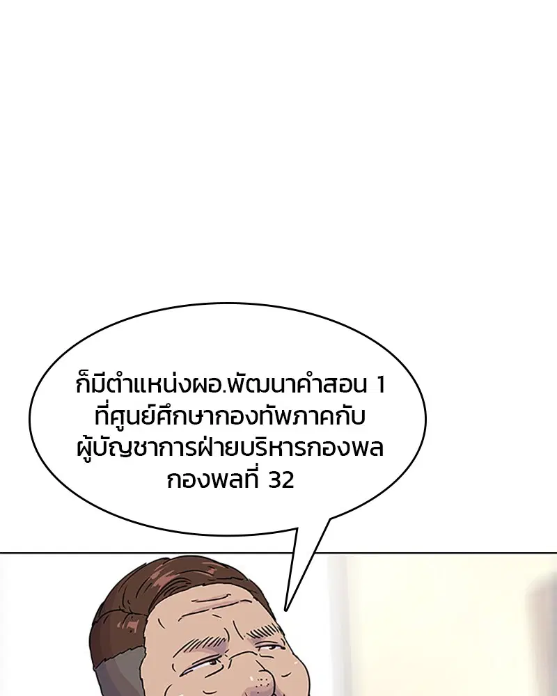 Kitchen Soldier ตอนที่ 53 หน้า 25