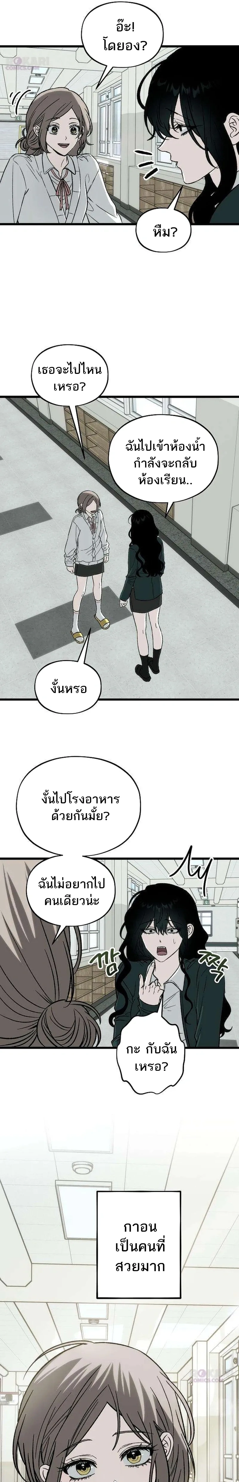 Everlasting Longing – โหยหาเธอชั่วนิรันดร์ ตอนที่ 3 หน้า 16
