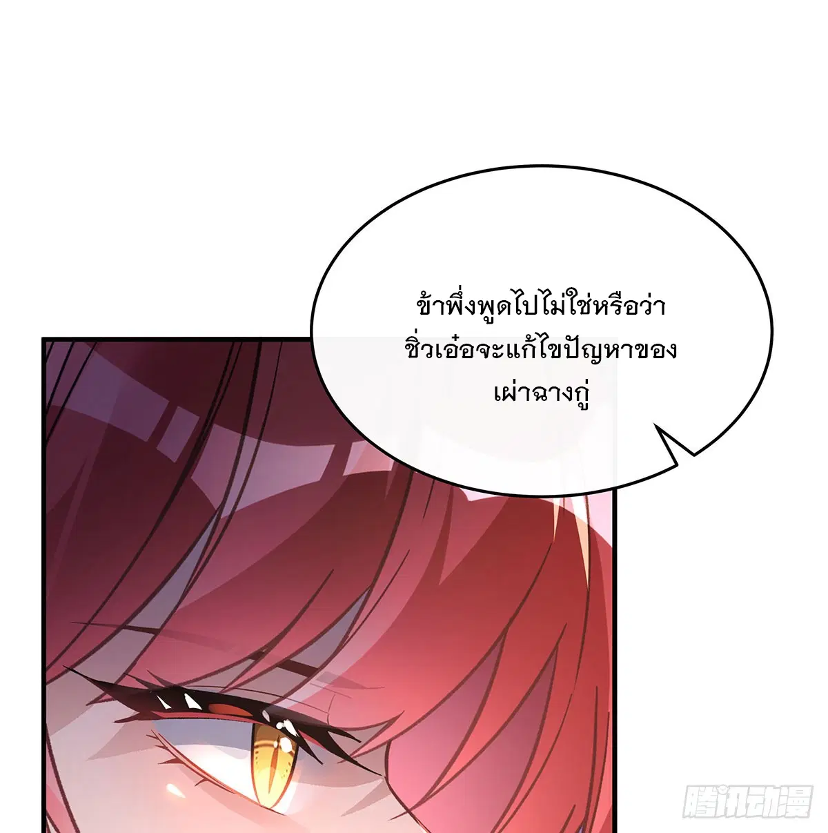 My Female Disciples are all Future Masters of the Heavens ตอนที่ 214 หน้า 7