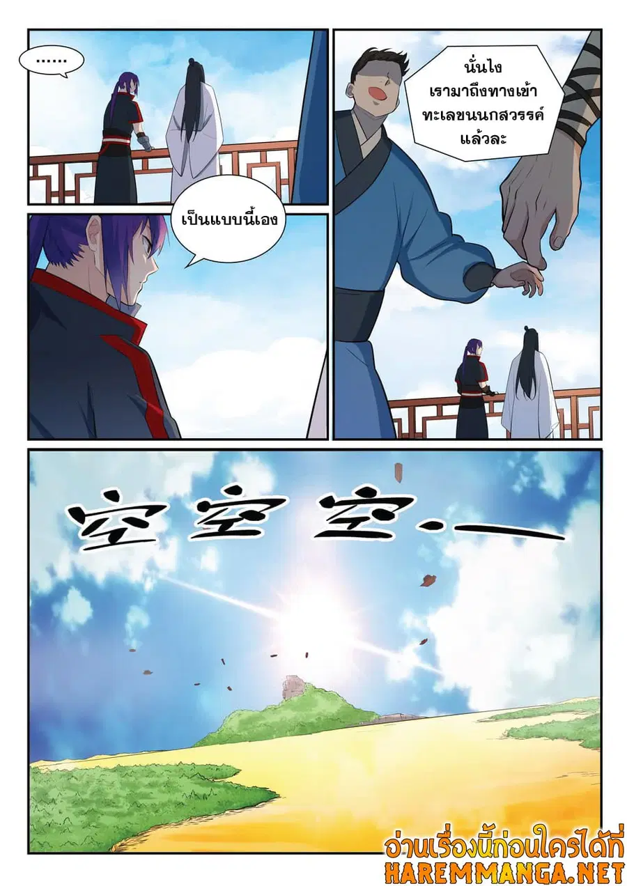 Bailian Chengshen ตอนที่ 372 หน้า 7