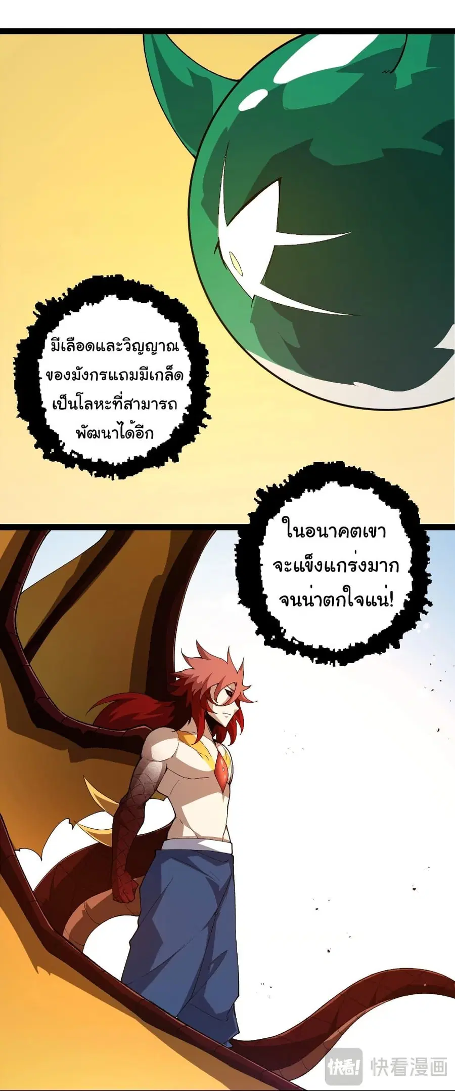 Evolution Begins With A Big Tree ตอนที่ 269 หน้า 10