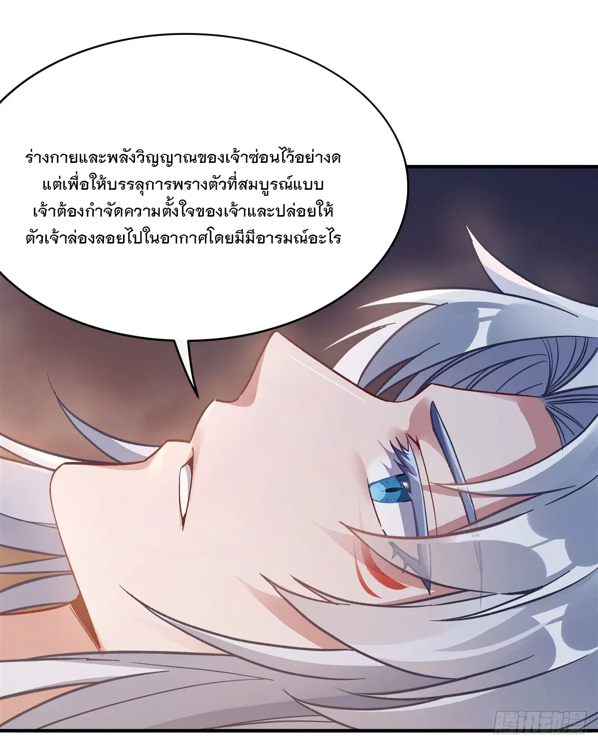 My Female Disciples are all Future Masters of the Heavens ตอนที่ 180 หน้า 59