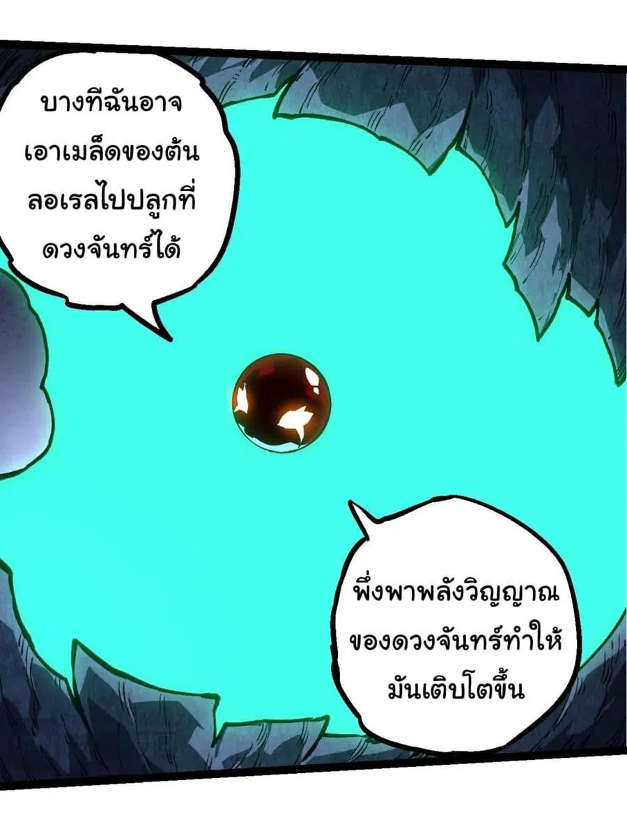 Evolution Begins With A Big Tree ตอนที่ 198 หน้า 5