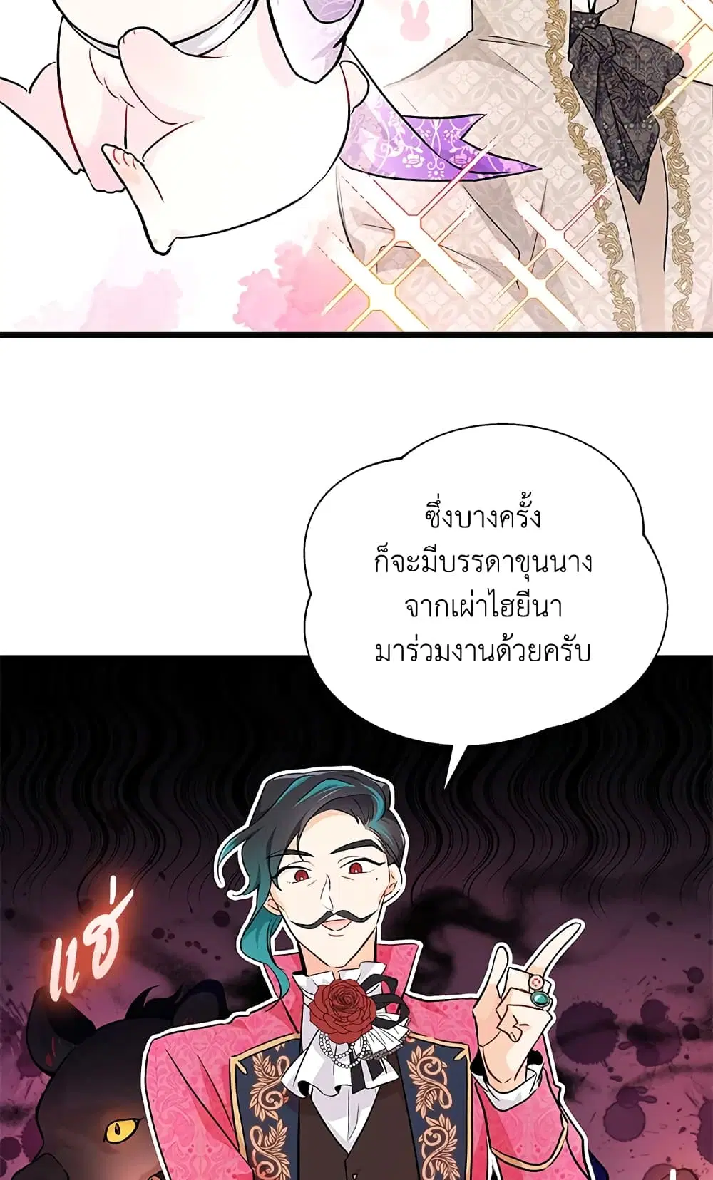 The Symbiotic Relationship Between a Panther and a Rabbit ตอนที่ 17 หน้า 17