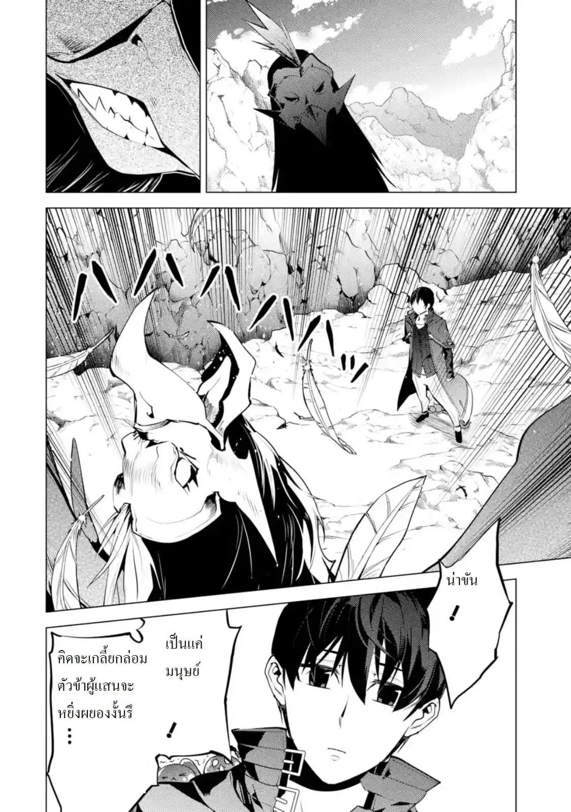 Tensei Kenja no Isekai Life ตอนที่ 22.2 หน้า 4