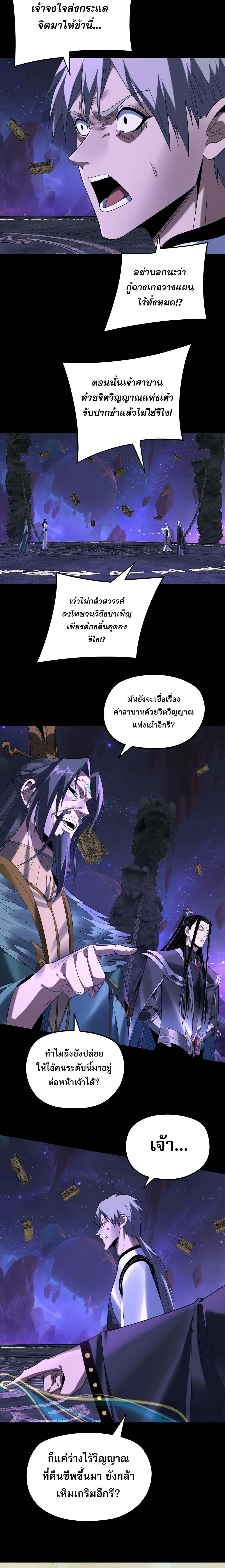 Villain is here ตอนที่ 276 หน้า 4