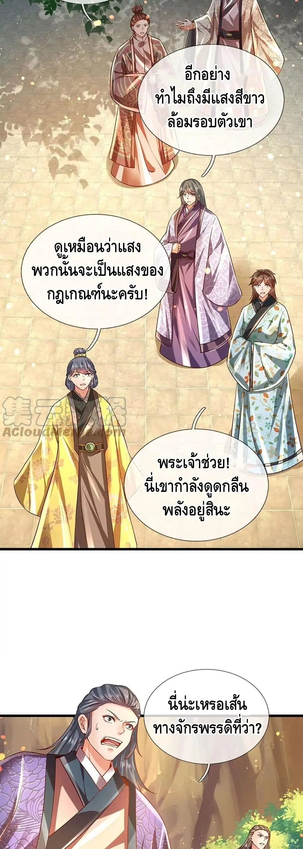 Opening to Supreme Dantian ตอนที่ 76 หน้า 16