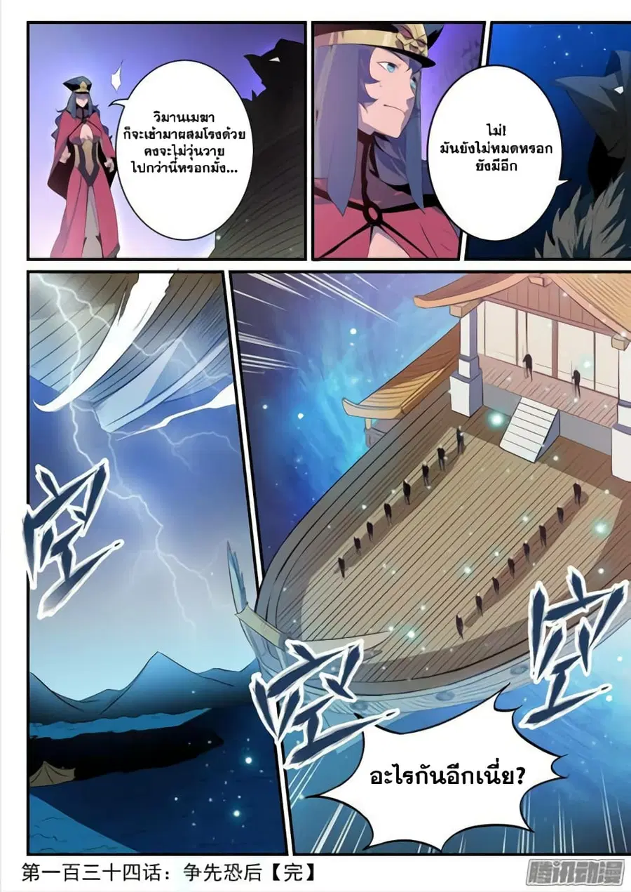 Bailian Chengshen ตอนที่ 134 หน้า 16