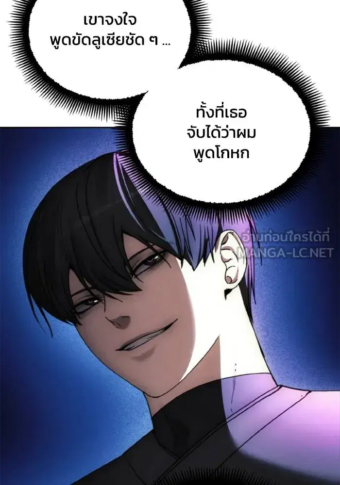How to Live as a Villain ตอนที่ 137 หน้า 96