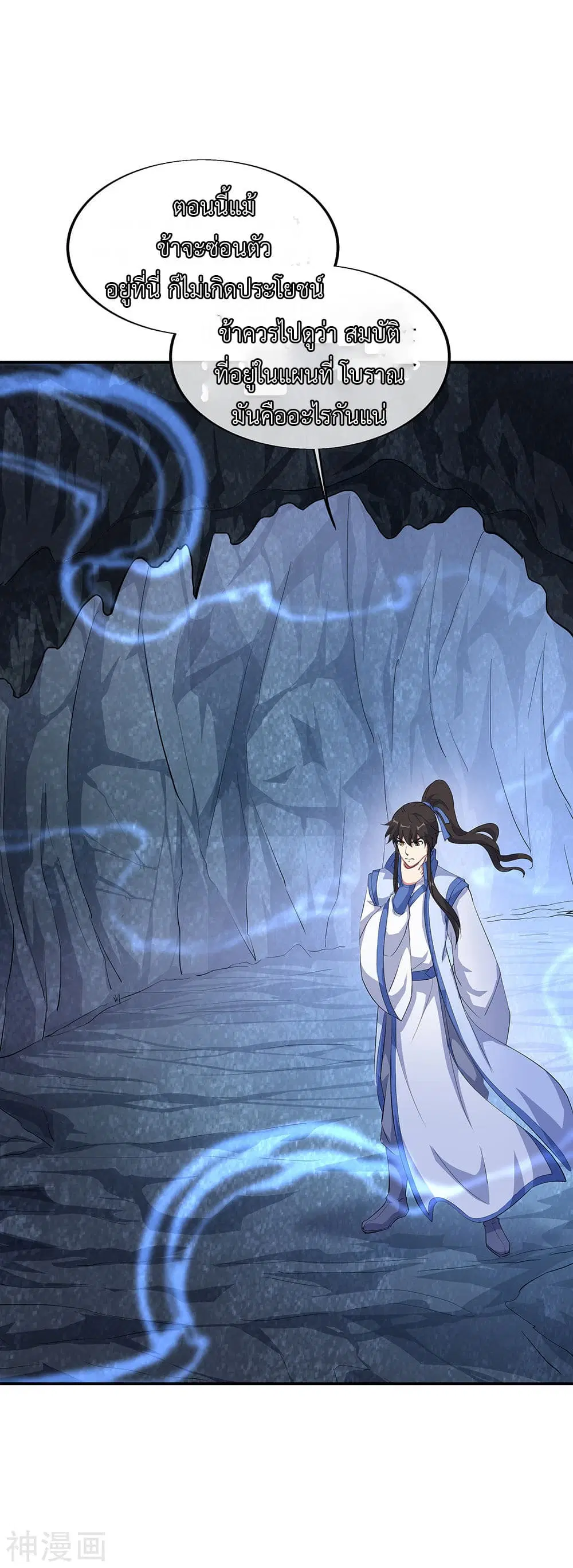 Peerless Battle Spirit (Tian Cang Zi Dongman) ตอนที่ 197 หน้า 14