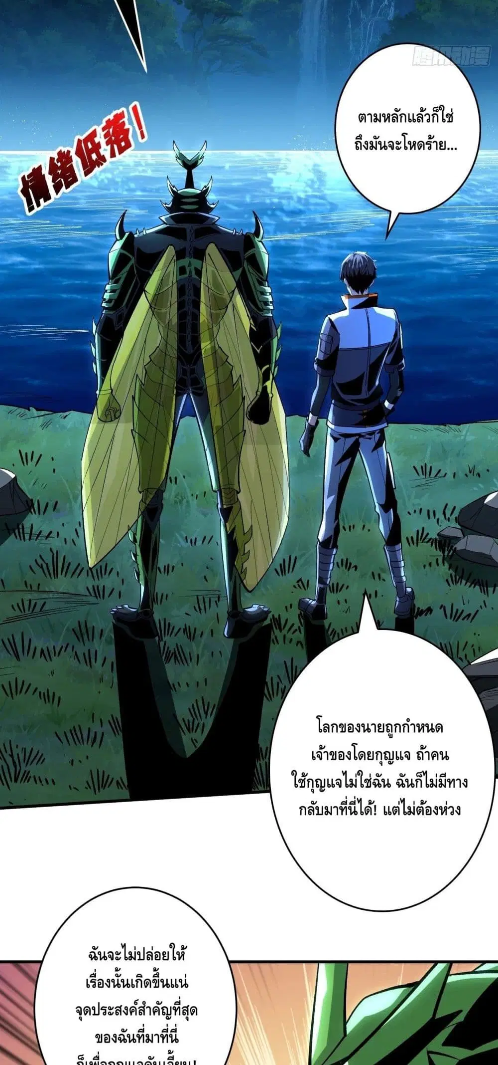 King Account at the Start ตอนที่ 179 หน้า 12