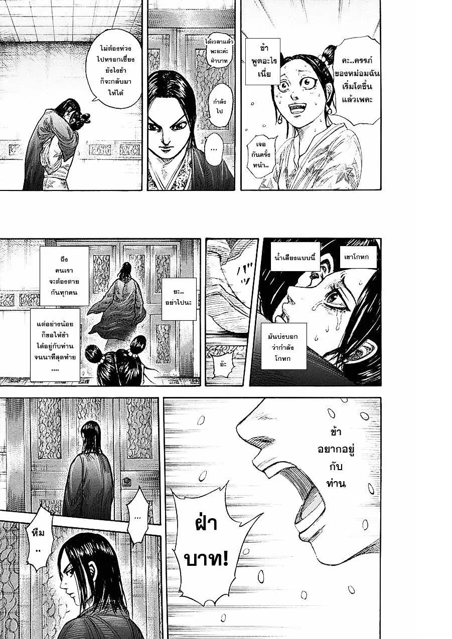 Kingdom ตอนที่ 327 หน้า 9
