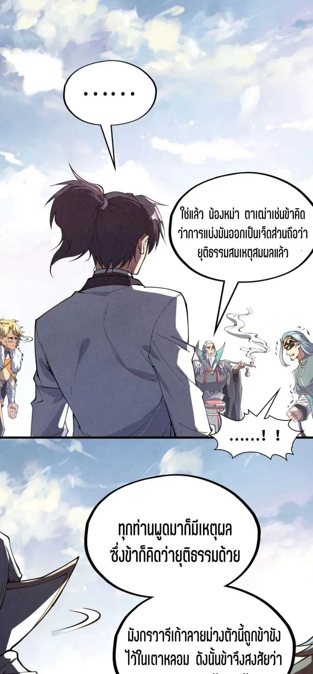 The Eternal Supreme ตอนที่ 175 หน้า 12
