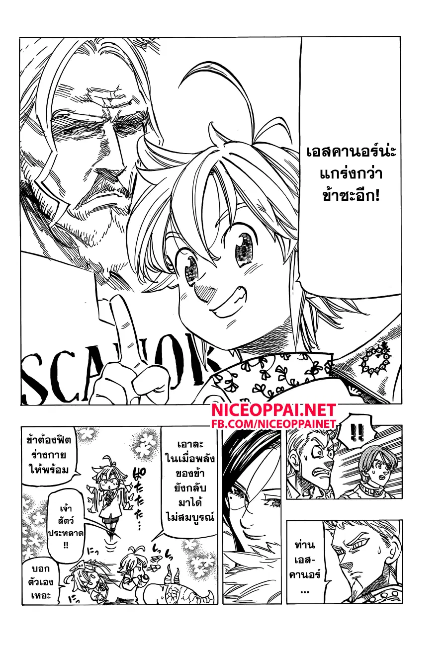 Nanatsu no Taizai ตอนที่ 137 หน้า 15