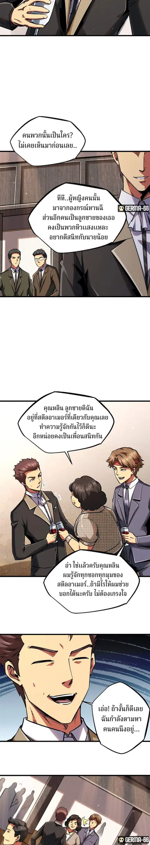 Super Gene ตอนที่ 28 หน้า 5