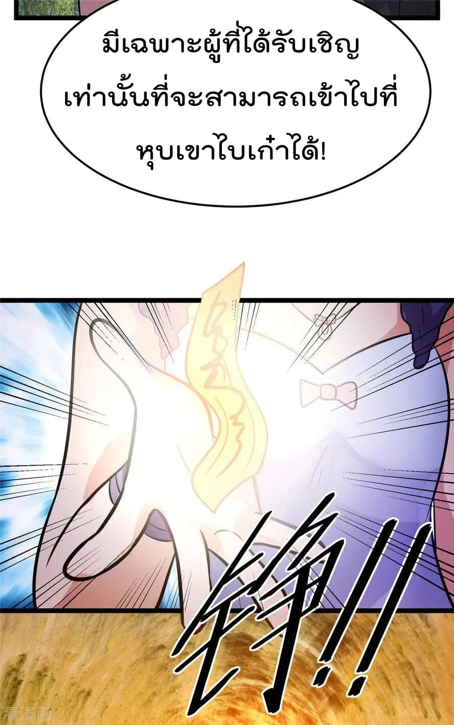 Immortal King of City ตอนที่ 71 หน้า 15