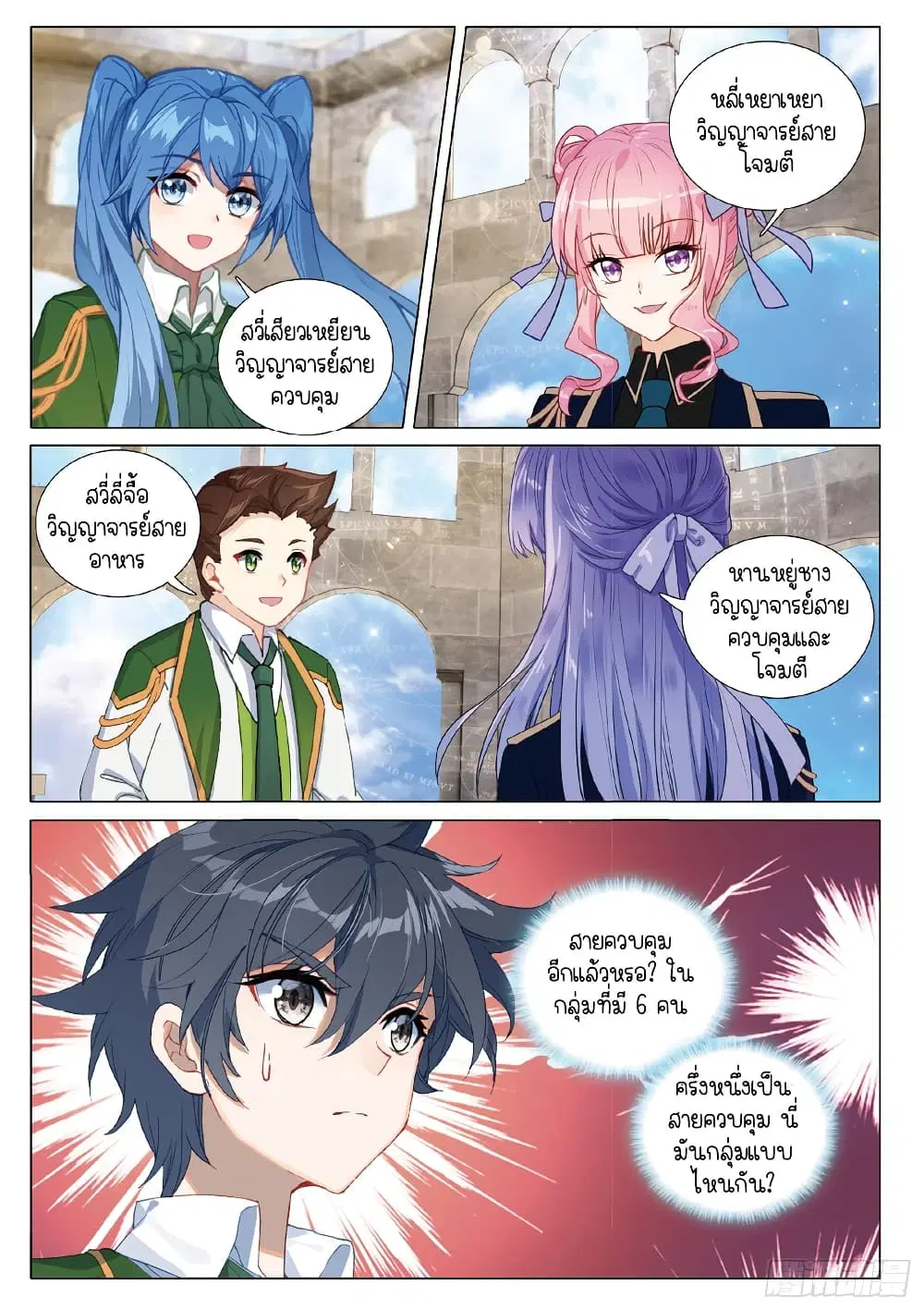 Douluo Dalu III: Longwang Chuanshuo ตอนที่ 260 หน้า 16