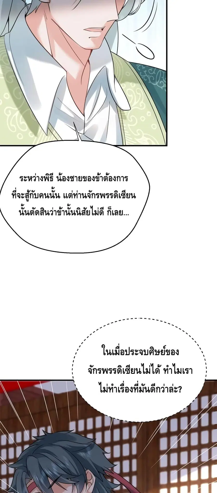 Am I Invincible ตอนที่ 125 หน้า 28