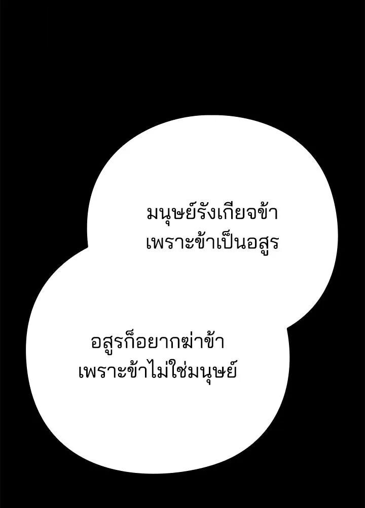 Night of the Ogre ตอนที่ 129 หน้า 260